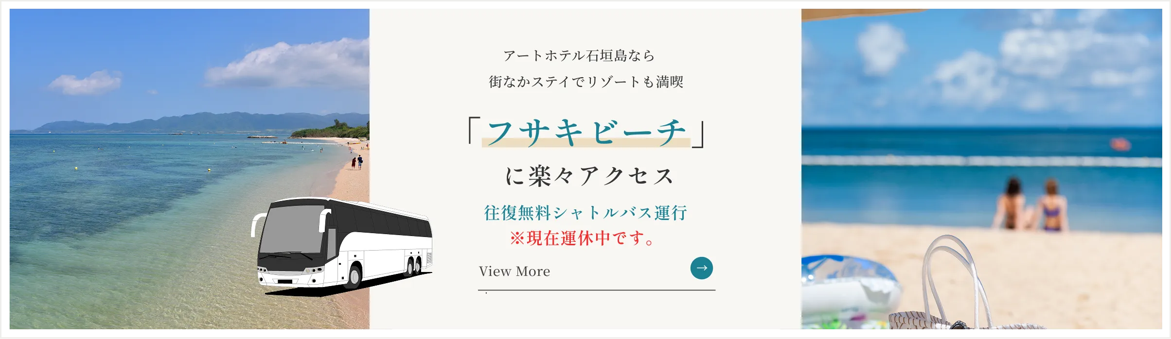 You can get to Fusaki Beach! A free shuttle bus is currently running.
