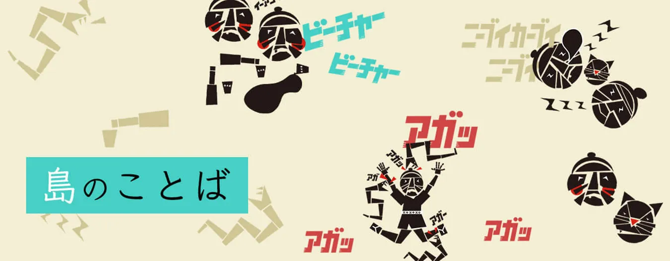 Island language