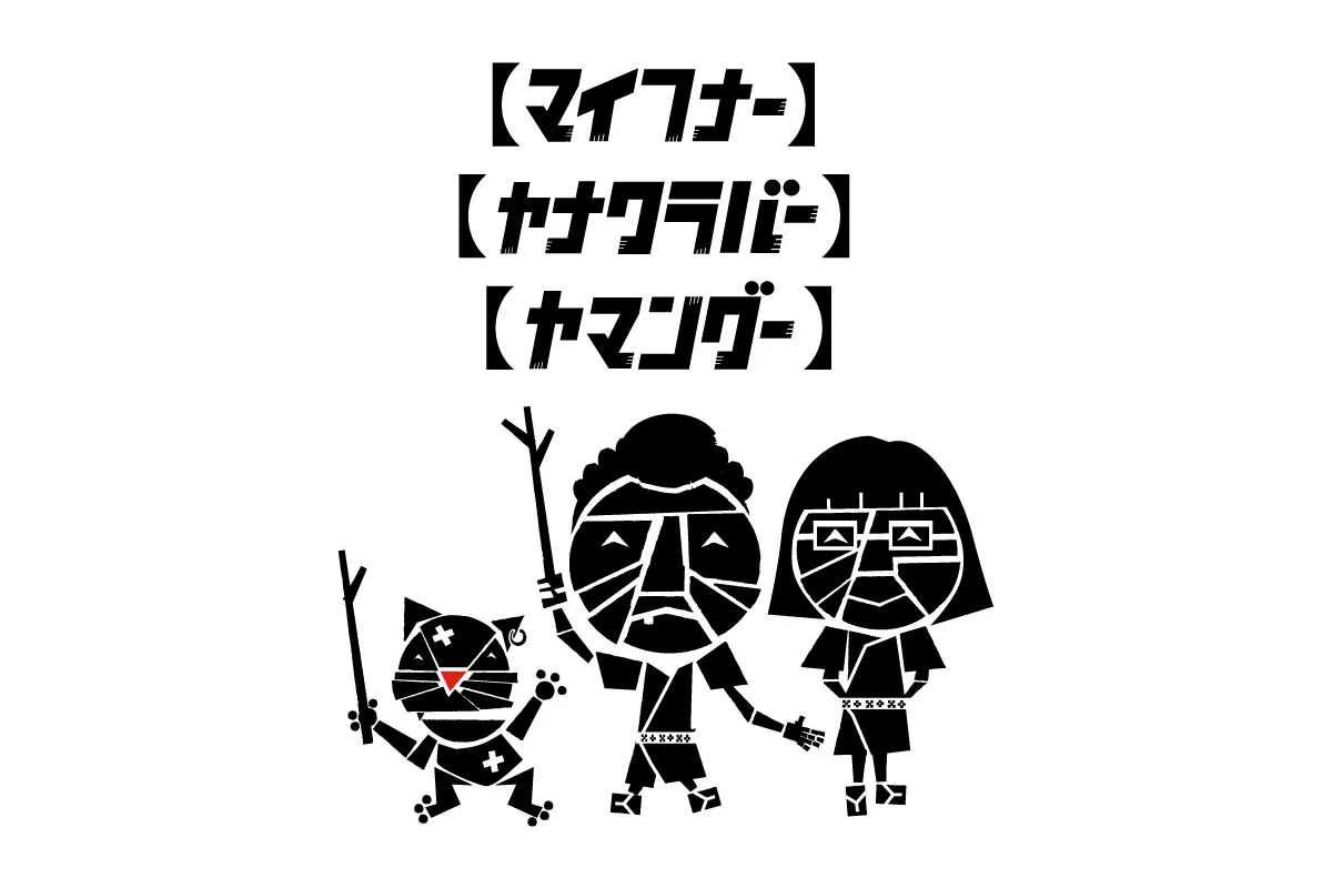 My Funa Yanawaraba Yamangu